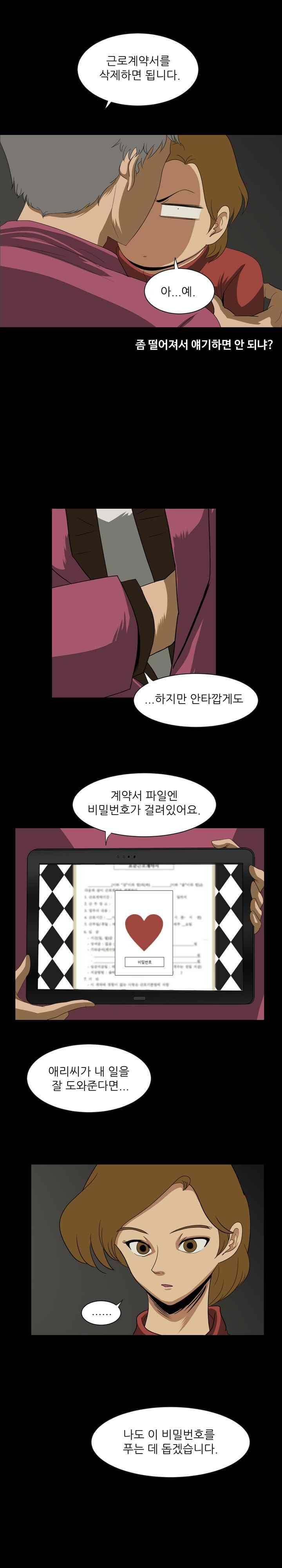 이상한 회사의 애리씨 24화 3