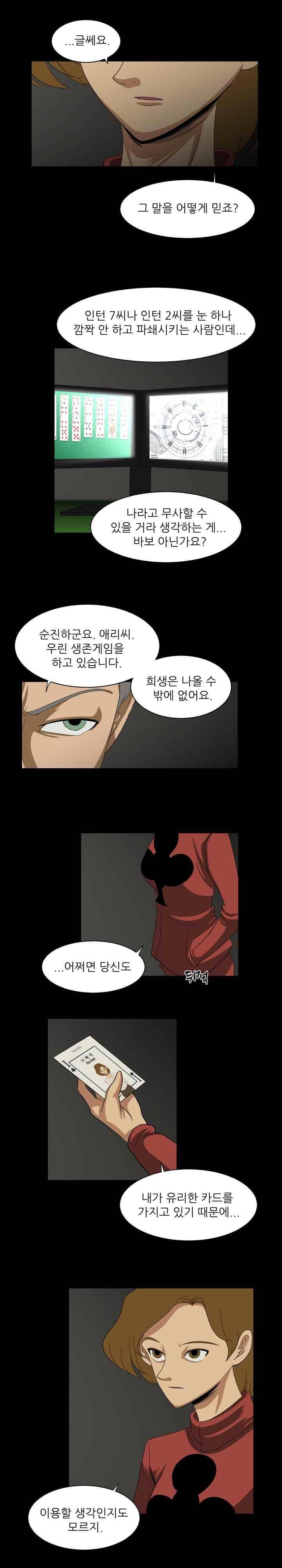 이상한 회사의 애리씨 24화 4