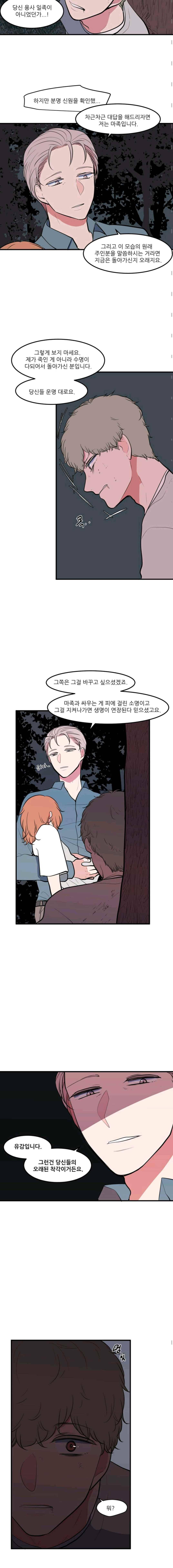 옥탑방 마왕성 103화 3