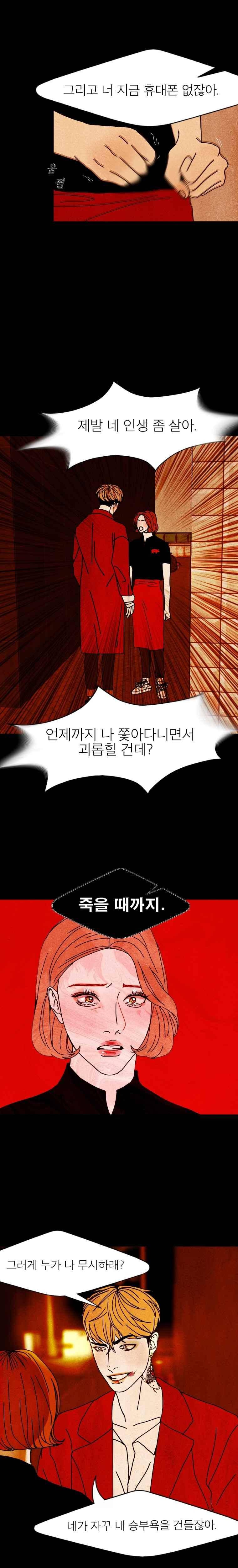 껍데기 38화 4