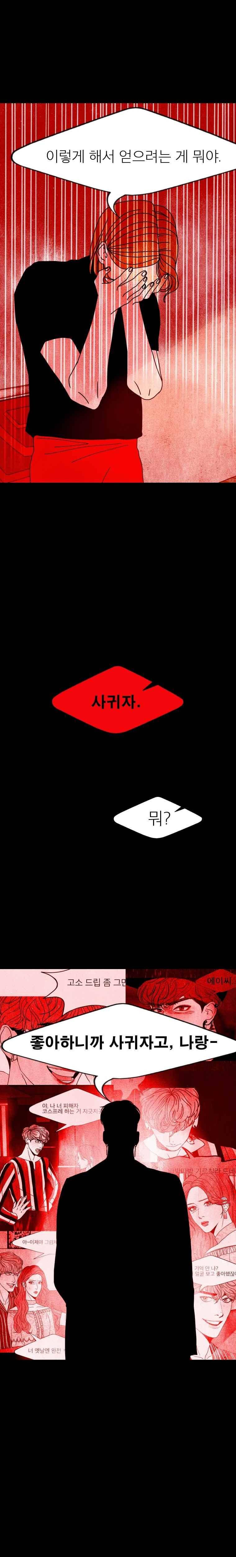 껍데기 38화 5