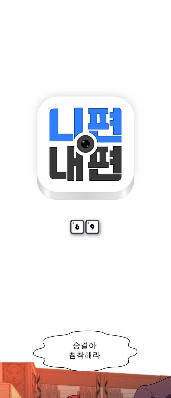 니편내편 69화 4