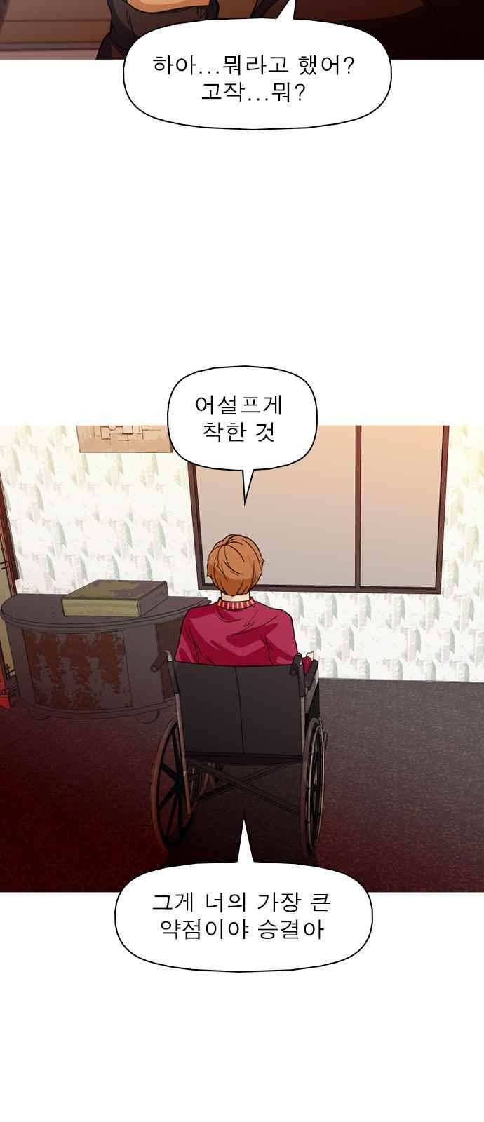 니편내편 69화 6