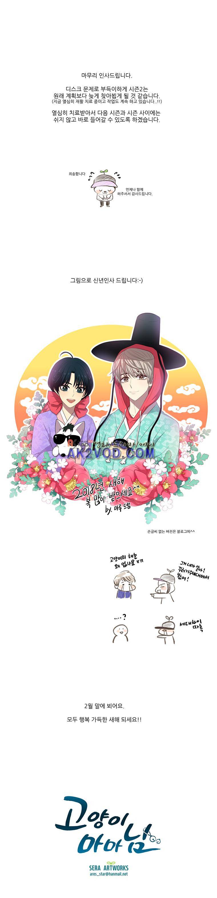고양이 마마님 20.1화 2
