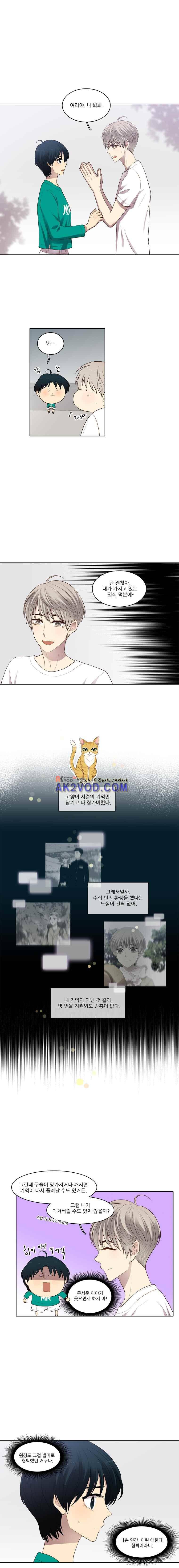고양이 마마님 27화 2
