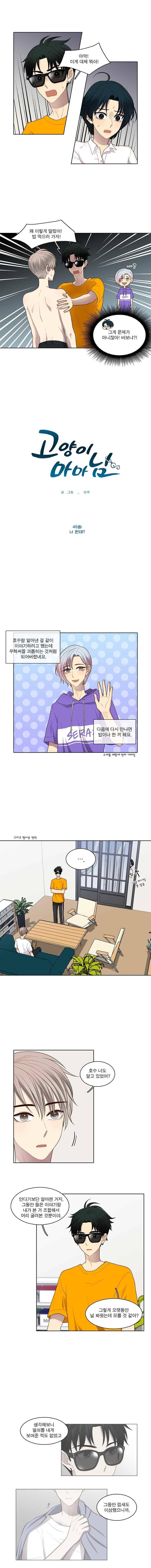 고양이 마마님 45화 1