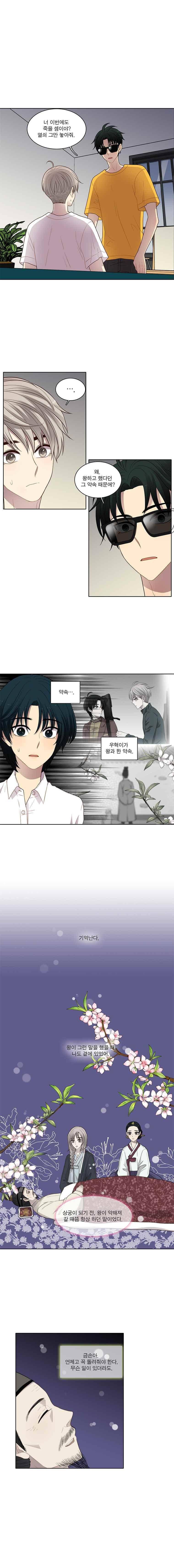 고양이 마마님 45화 2