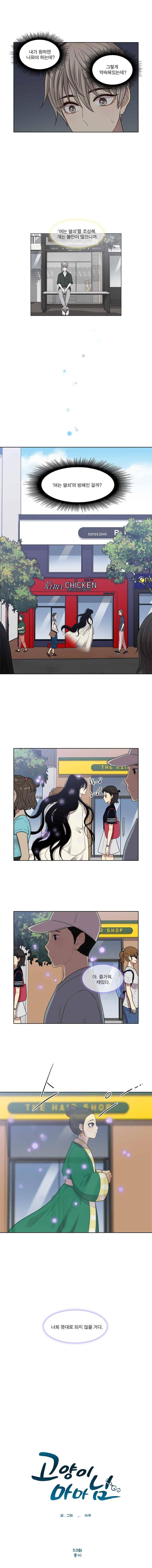 고양이 마마님 53화 1