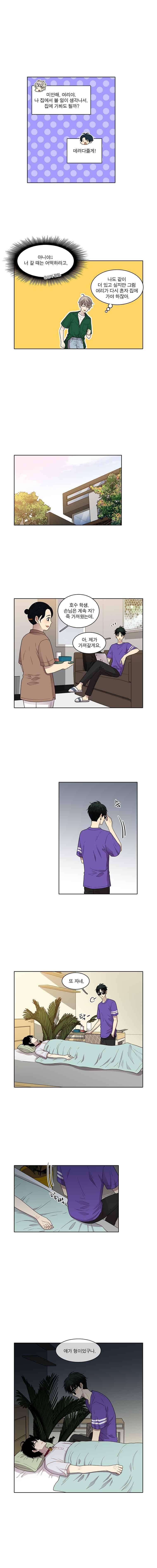 고양이 마마님 53화 2
