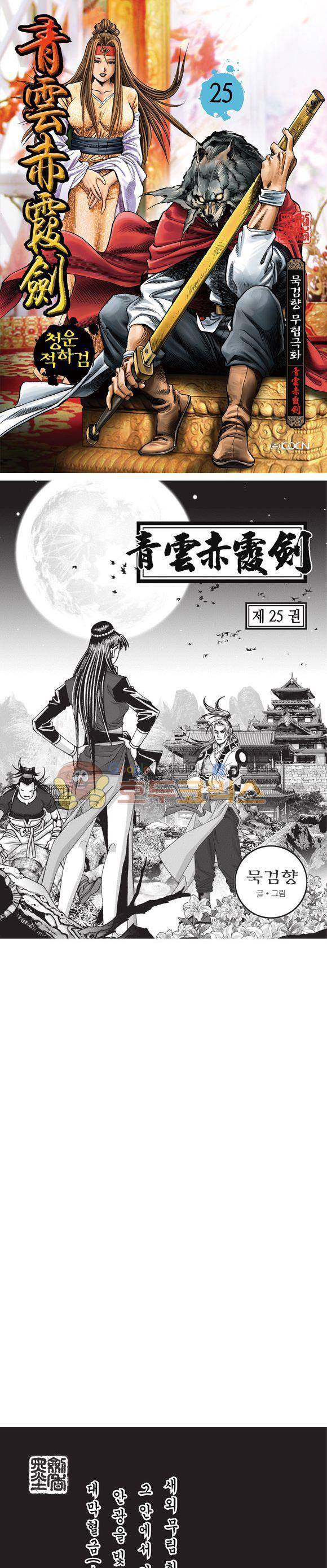 청운적하검 25권 1