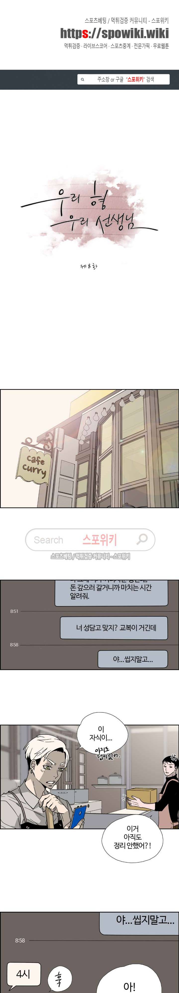 우리 형 우리 선생님 8화 1