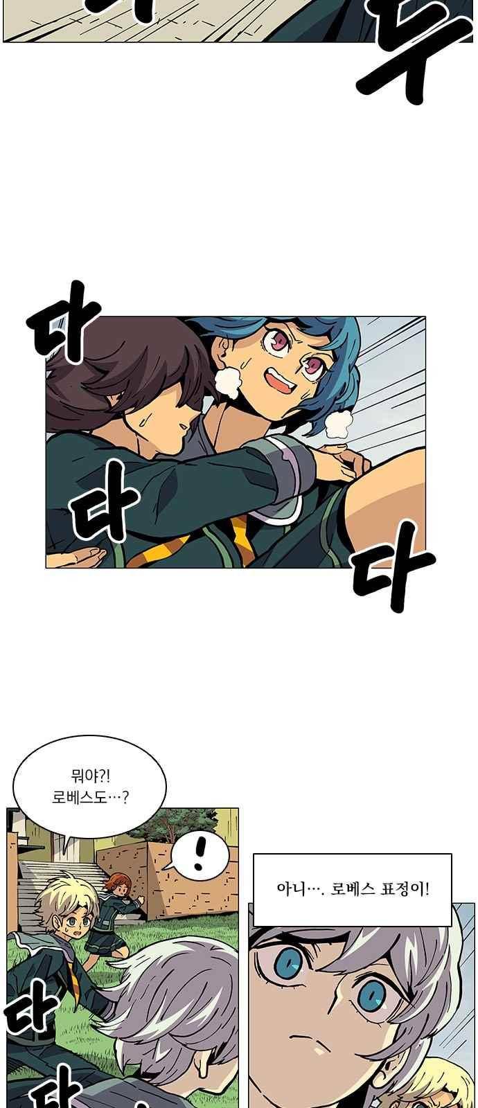 로베스의 완전감각 27화 2