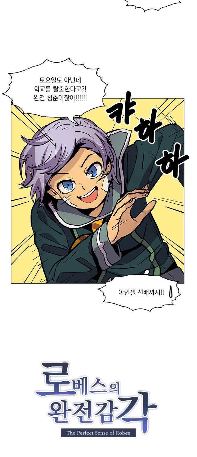 로베스의 완전감각 27화 7