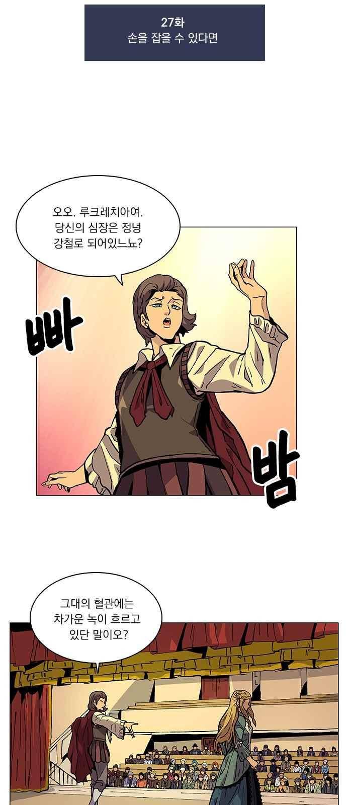 로베스의 완전감각 27화 8