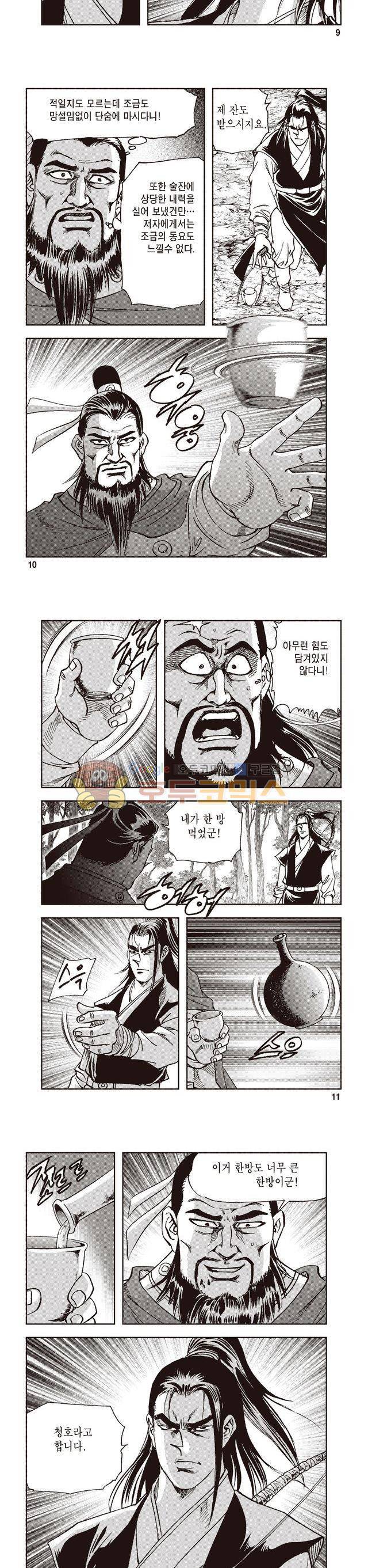 궁귀검신 2부 7권 3
