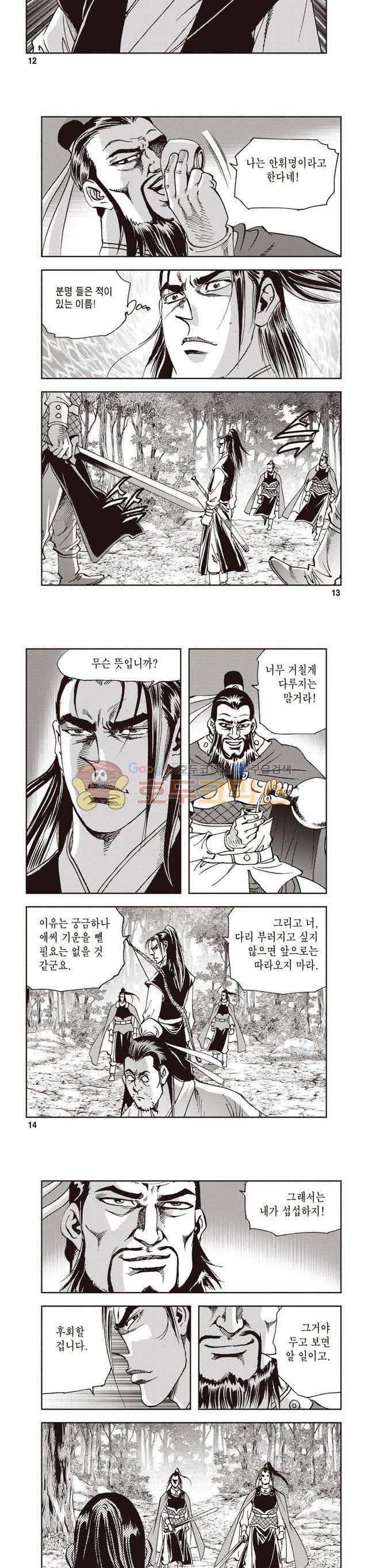 궁귀검신 2부 7권 4