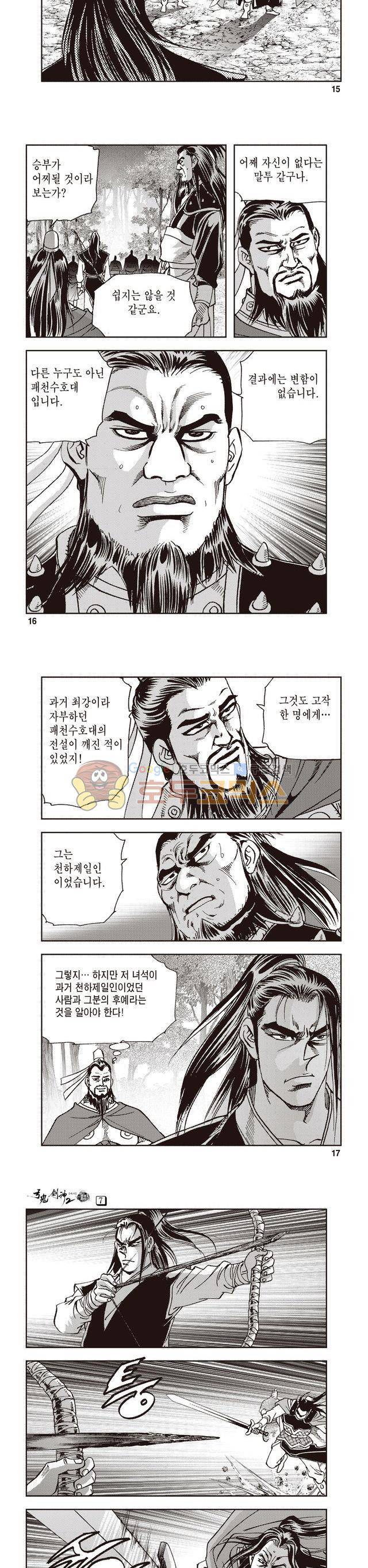궁귀검신 2부 7권 5