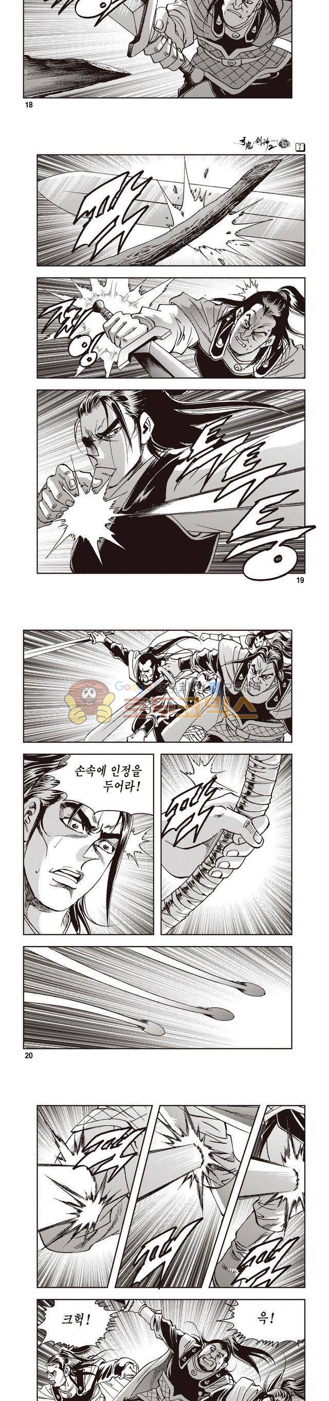 궁귀검신 2부 7권 6