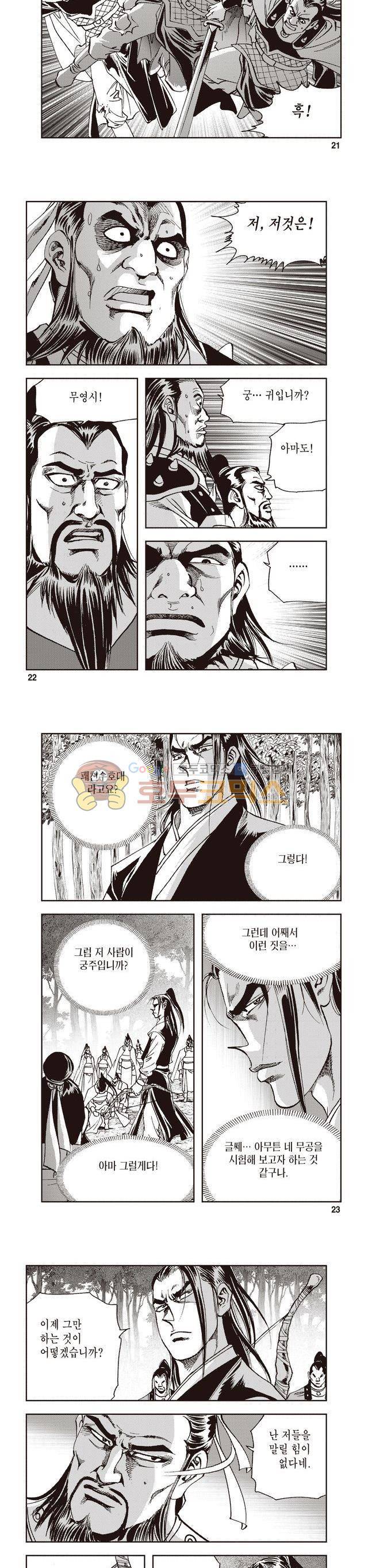궁귀검신 2부 7권 7