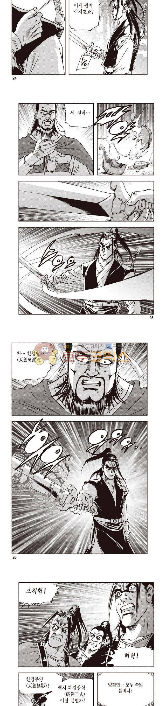 궁귀검신 2부 7권 8