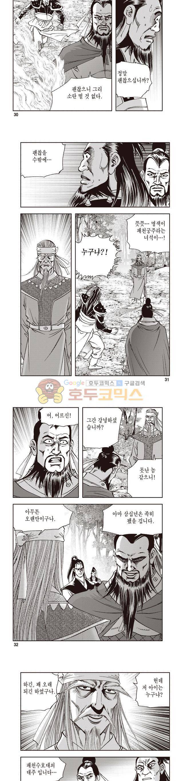 궁귀검신 2부 7권 10