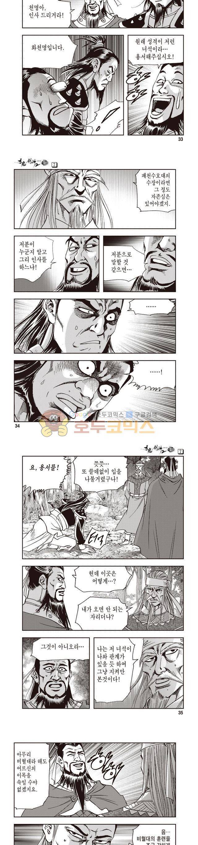 궁귀검신 2부 7권 11