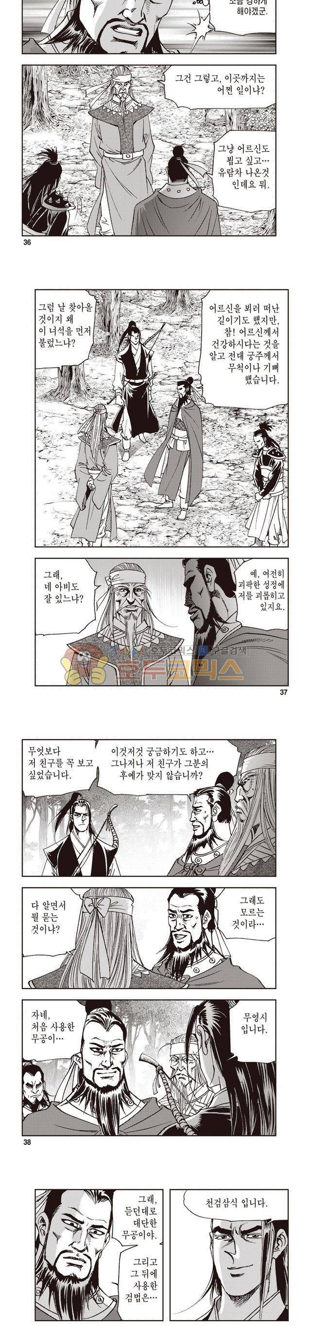 궁귀검신 2부 7권 12