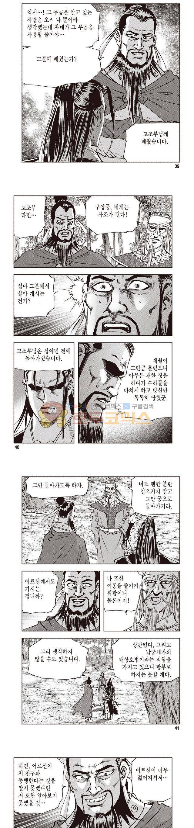 궁귀검신 2부 7권 13
