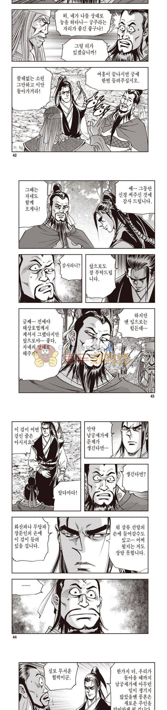 궁귀검신 2부 7권 14