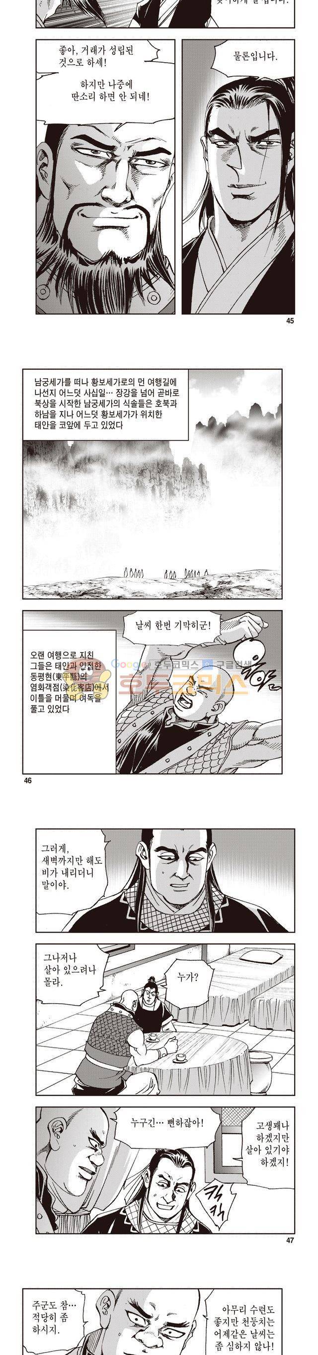 궁귀검신 2부 7권 15