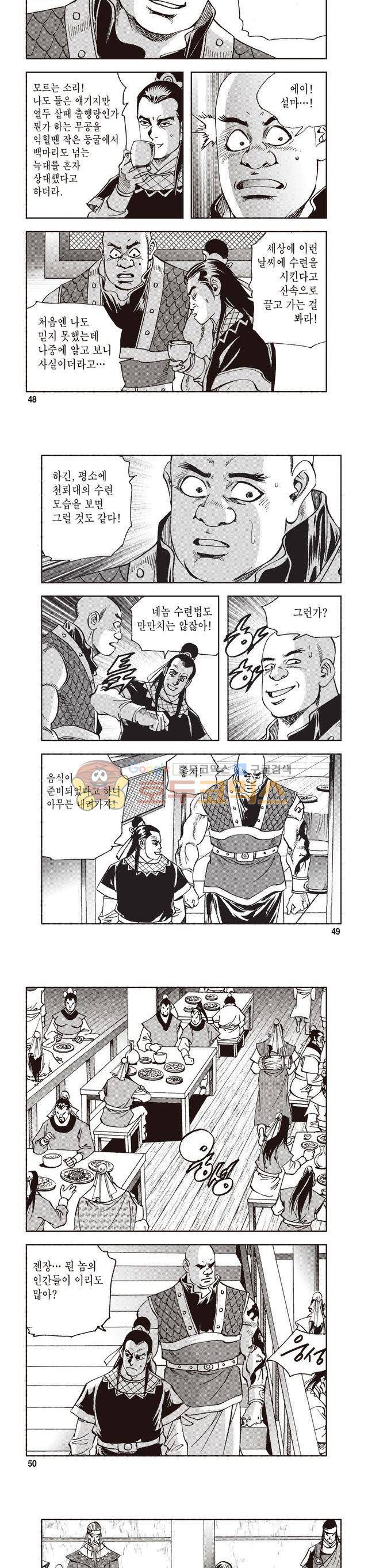 궁귀검신 2부 7권 16