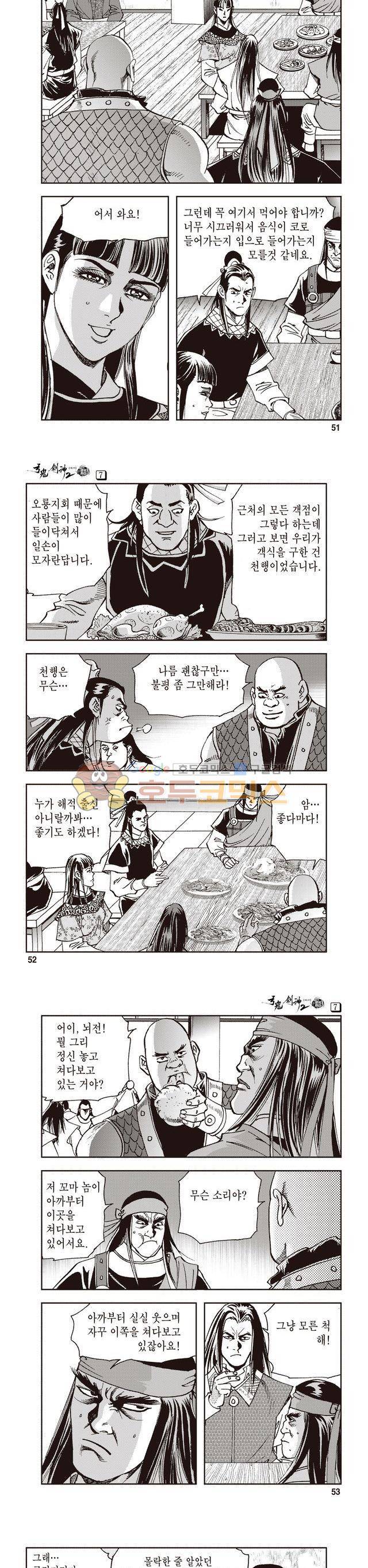 궁귀검신 2부 7권 17