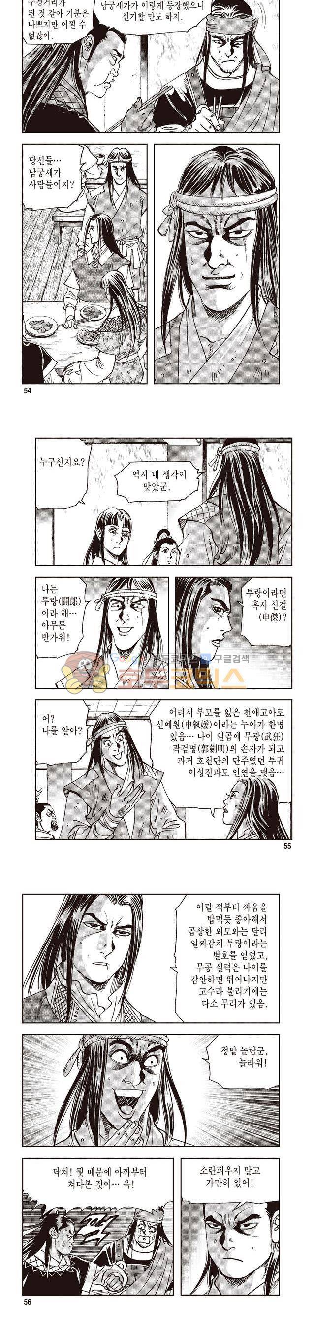 궁귀검신 2부 7권 18