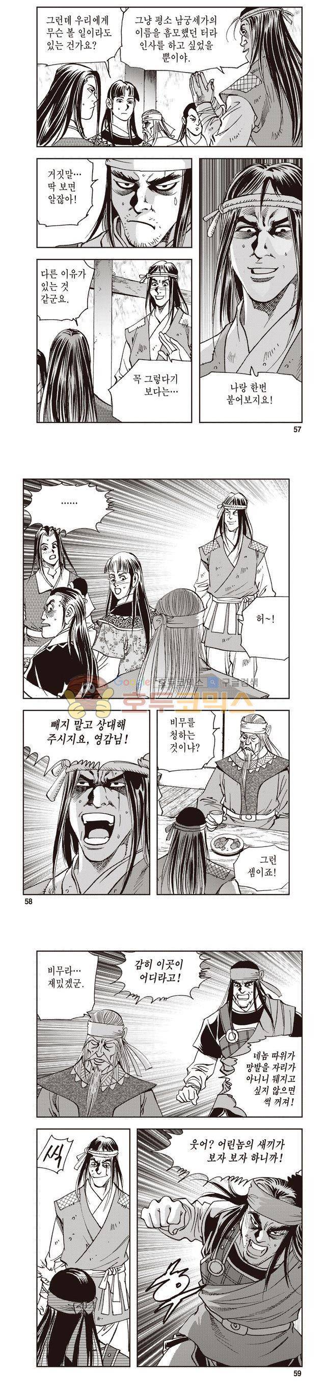 궁귀검신 2부 7권 19