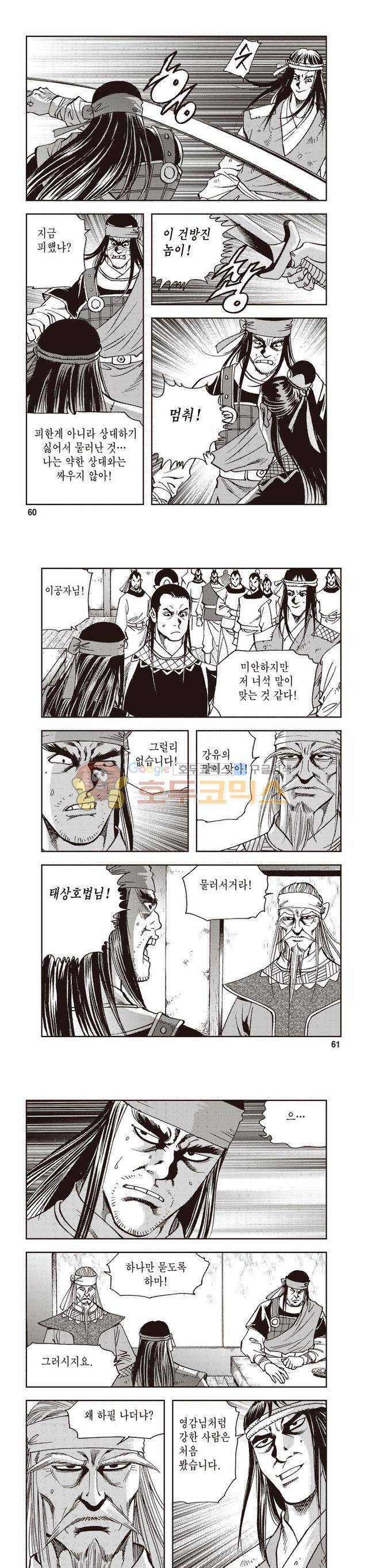 궁귀검신 2부 7권 20