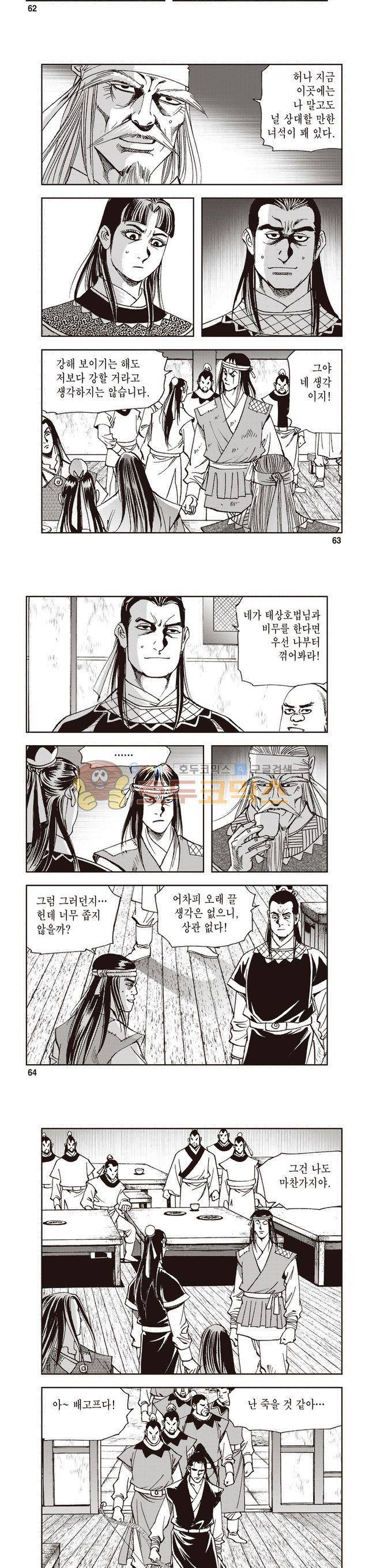 궁귀검신 2부 7권 21