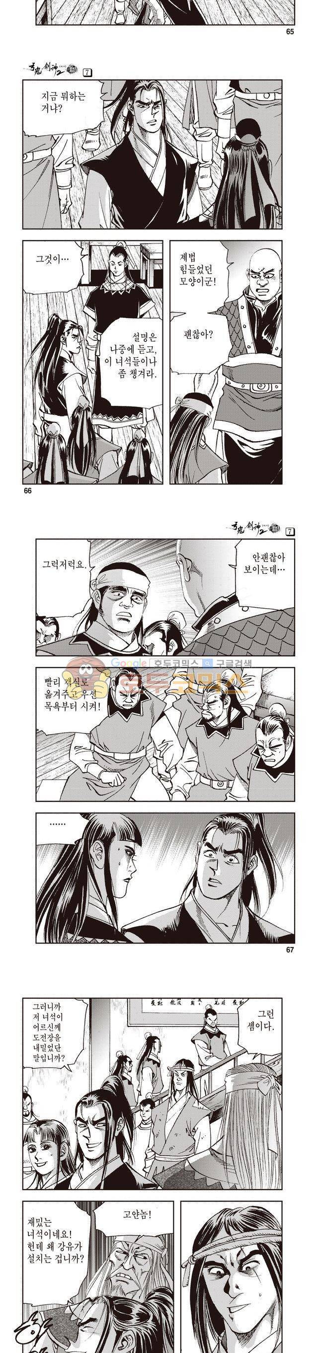 궁귀검신 2부 7권 22