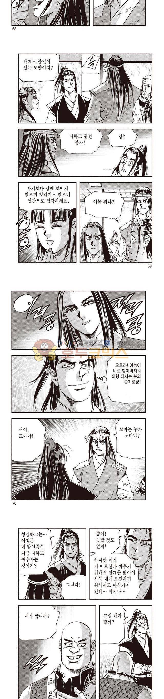 궁귀검신 2부 7권 23
