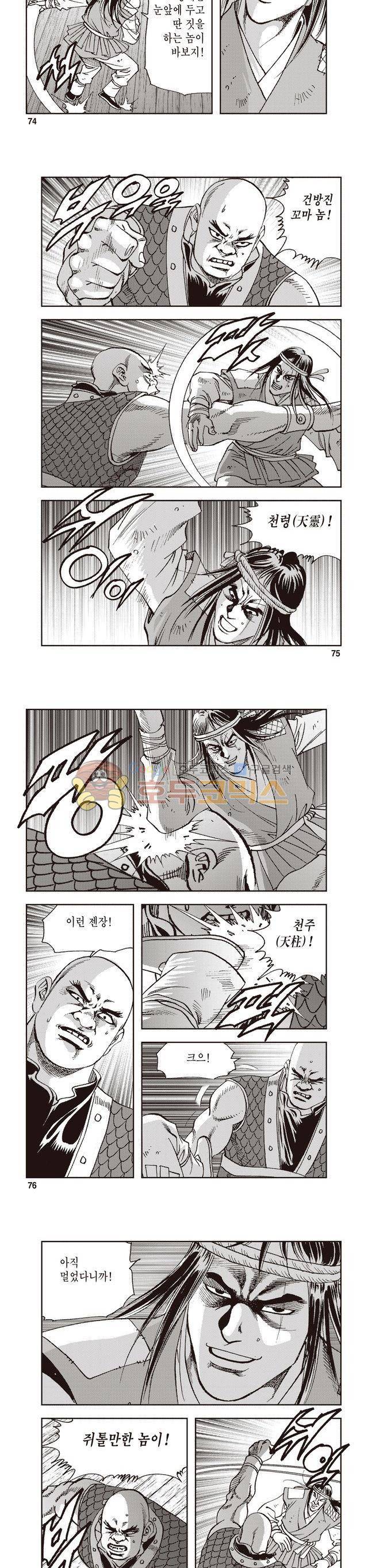 궁귀검신 2부 7권 25