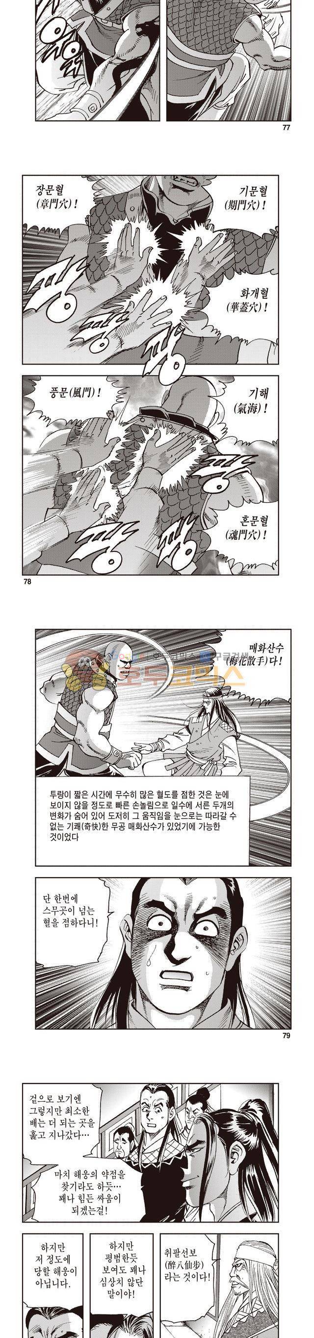 궁귀검신 2부 7권 26