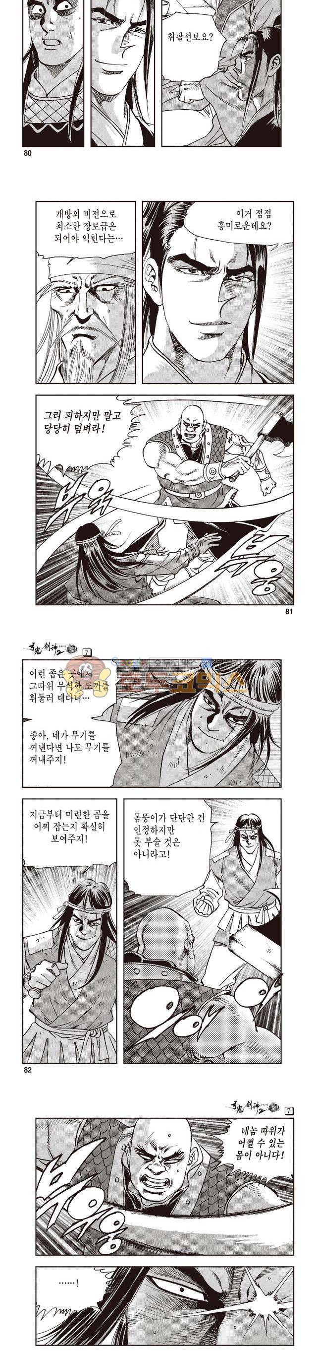 궁귀검신 2부 7권 27