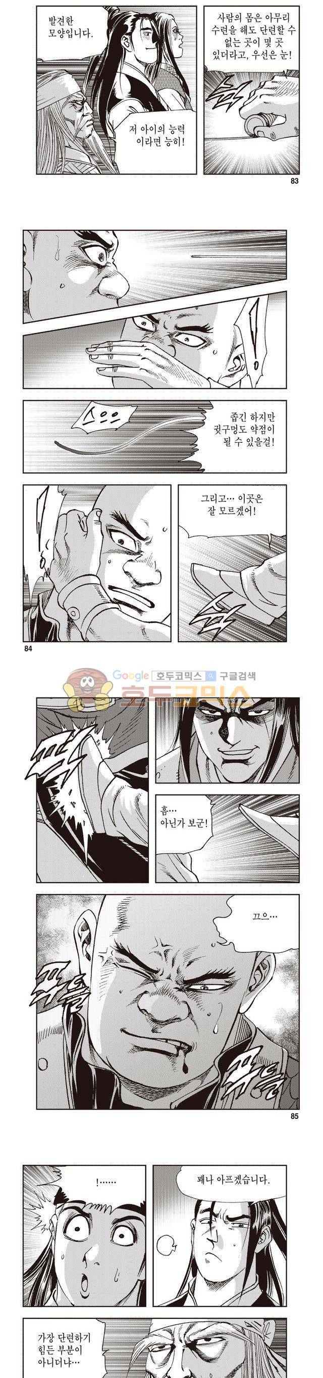궁귀검신 2부 7권 28
