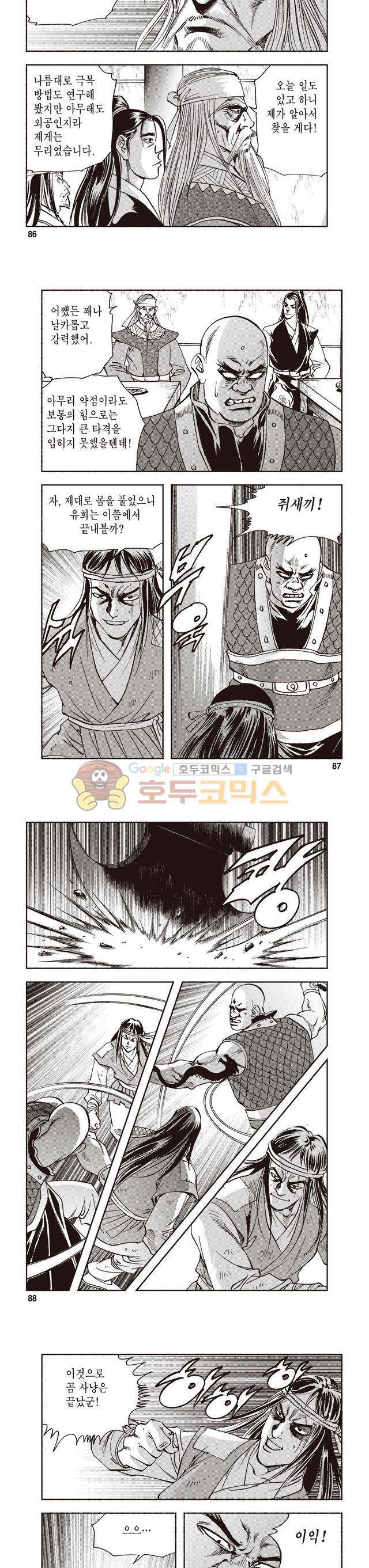 궁귀검신 2부 7권 29