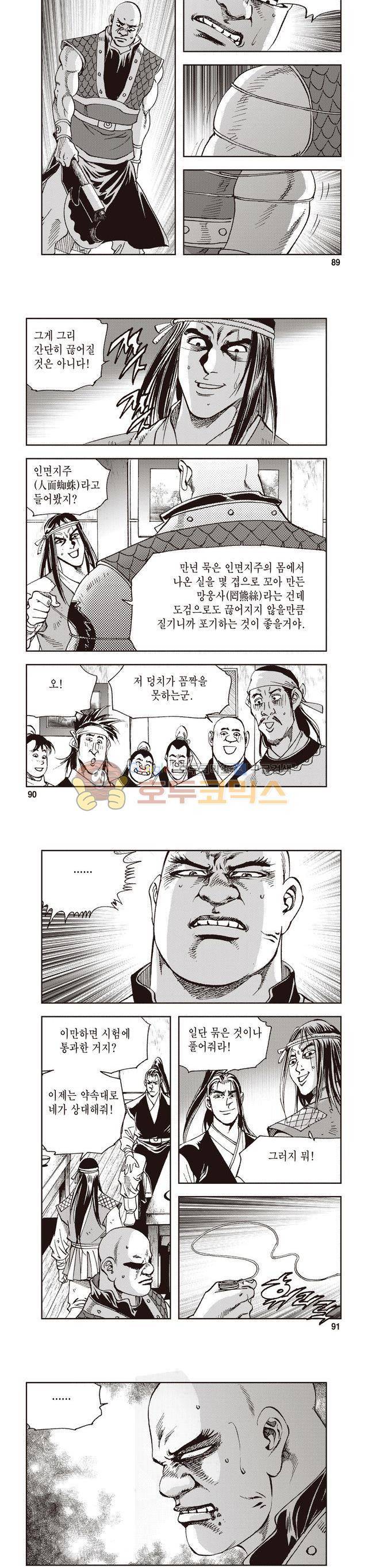 궁귀검신 2부 7권 30
