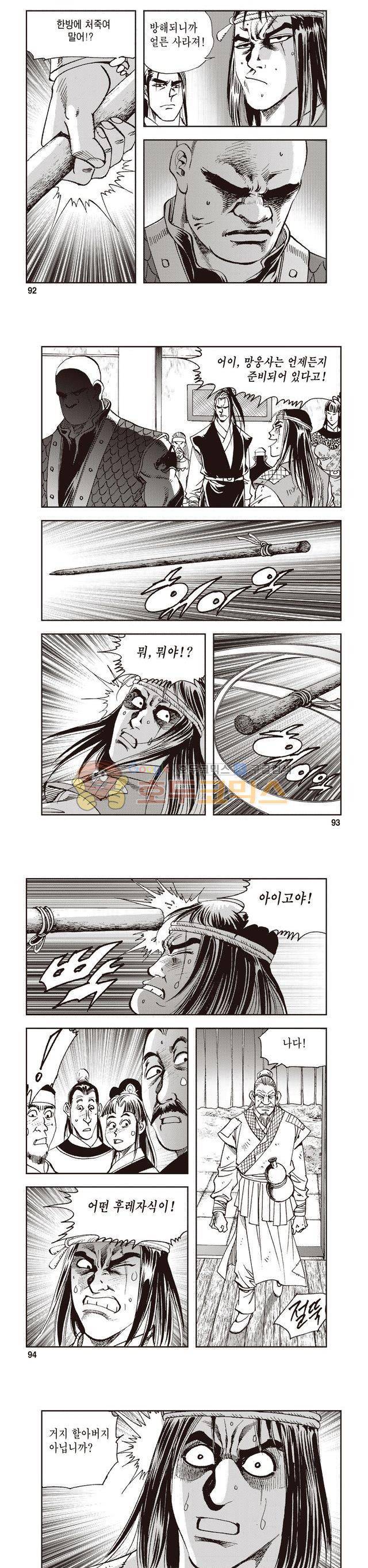 궁귀검신 2부 7권 31