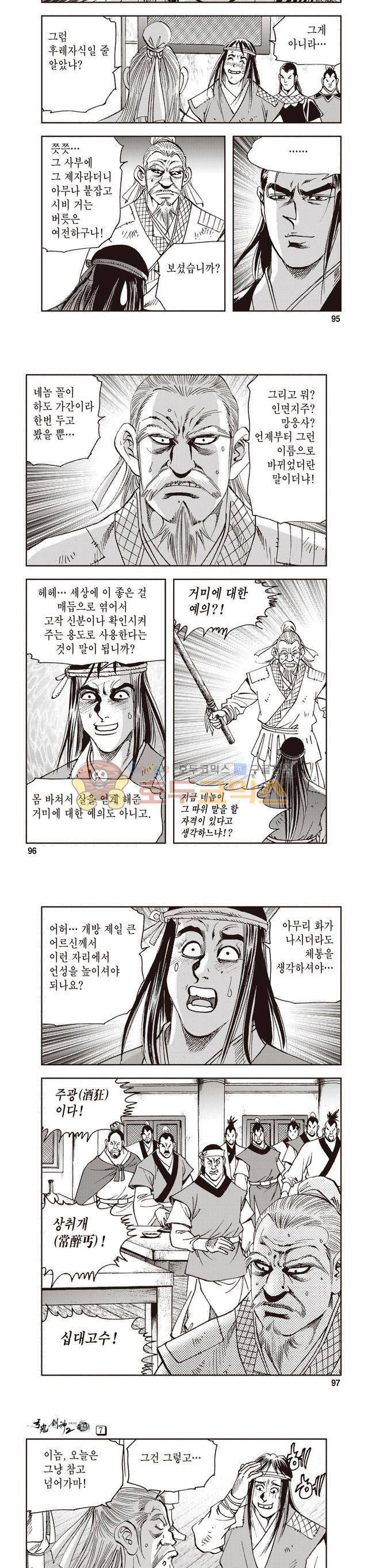 궁귀검신 2부 7권 32