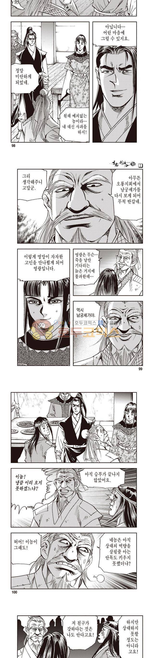 궁귀검신 2부 7권 33