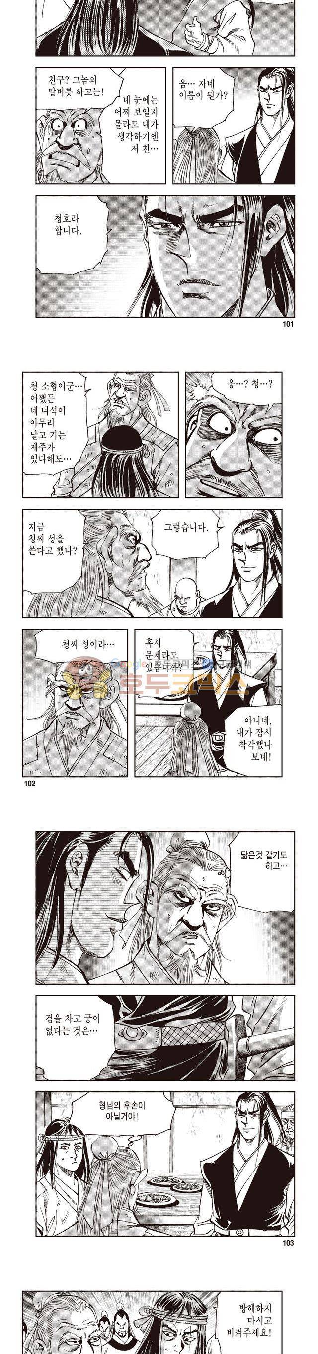 궁귀검신 2부 7권 34