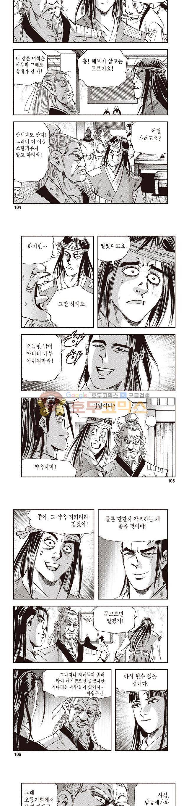 궁귀검신 2부 7권 35