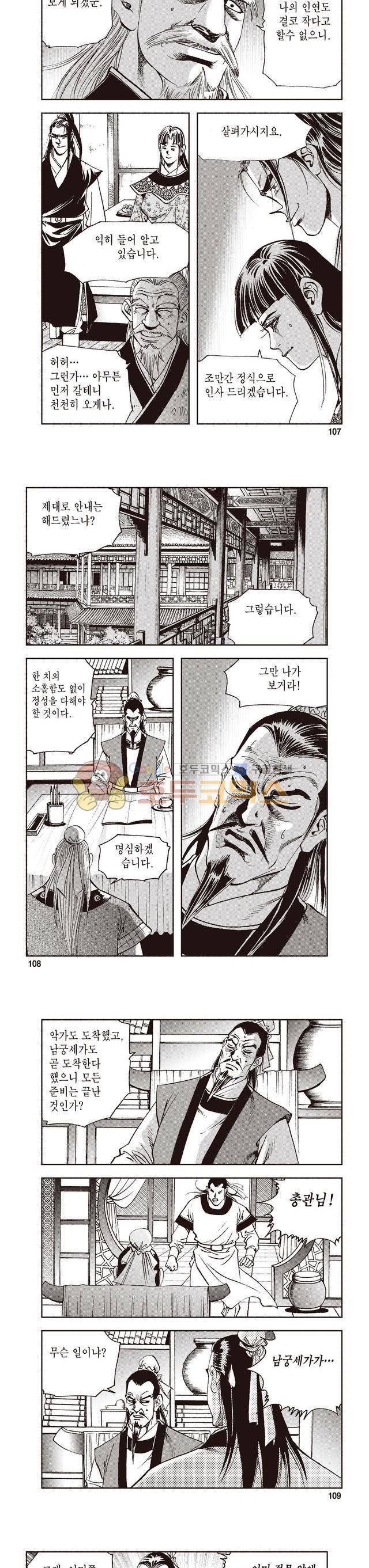 궁귀검신 2부 7권 36